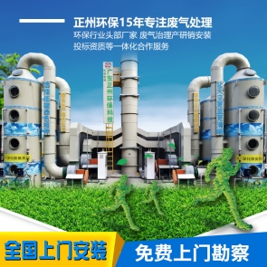 湘潭工業廢氣處理設備,vocs涂裝化工制藥業煙氣除臭設備