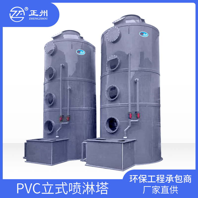 PVC立式噴淋塔