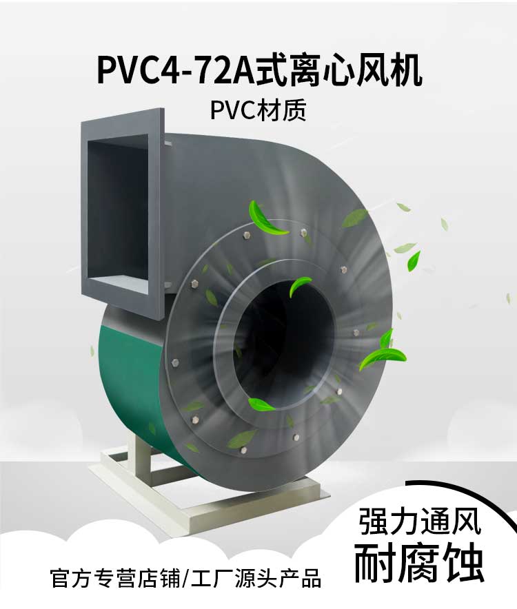 PVC離心通風機用途