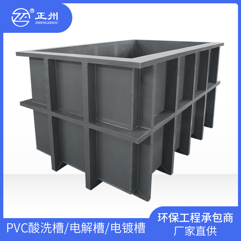 PVC酸洗槽/電解槽/電鍍槽